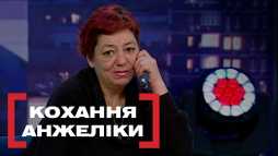 Касается каждого - Любовь Анжелики (Эфир 05.03.19)