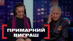 Касается каждого - Призрачны выигрыш (Эфир 06.03.19)