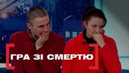 Касается каждого - Игра со смертью (Эфир 12.03.19)