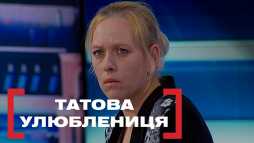 Касается каждого - Папина любимица (Эфир 18.03.19)