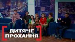 Касается каждого - Детская просьба (Эфир 22.03.19)