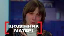 Касается каждого - Дневник матери (Эфир 26.03.19)
