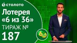 6 из 36 (187 тираж) (Эфир 30.03.19)