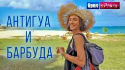 Орел и решка. Морской сезон. Антигуа и Барбуда (Эфир 05.05.19)