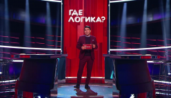 Где логика? (4 сезон, 39 серия) (Эфир 06.05.19)