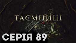 Тайны (89 серия) (Эфир 16.05.19)