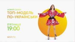 Топ-модель по-украински (6 сезон, 12 выпуск) (Эфир 15.11.19) Анонс