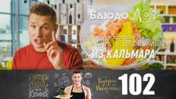 ПроСТО кухня (6 сезон, 14 выпуск) (Эфир 16.11.19)
