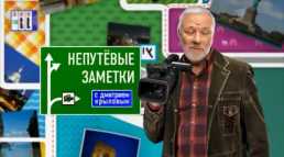 Непутевые заметки (Эфир 24.11.19)