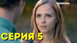 Тайна Марии (5 серия) (Эфир 02.10.19)
