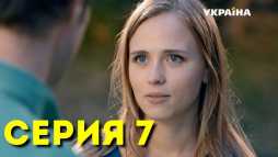 Тайна Марии (7 серия) (Эфир 03.10.19)