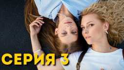 Компаньонка (3 серия) (Эфир 28.10.19)
