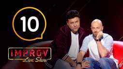 Improv Live Show (1 сезон, 10 выпуск) (Эфир 30.10.19)