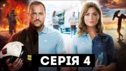 Почта (4 серия) (Эфир 05.09.19)