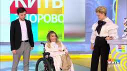 Жить здорово (1619 выпуск) (Эфир 10.09.19)