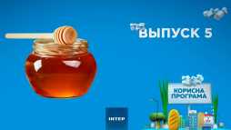 Полезная программа (5 выпуск) (Эфир 10.09.19)