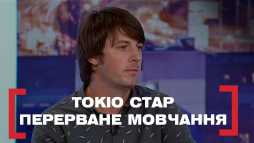 Касается каждого - Токио Стар. Прерванное молчание (Эфир 20.09.19)