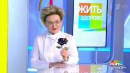 Жить здорово (1681 выпуск) (Эфир 06.04.20)