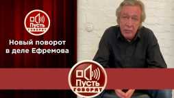 Пусть говорят - Дело Михаила Ефремова: война двух адвокатов (Эфир 03.08.20)