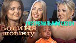 Богиня шопинга (2 сезон, 3 выпуск) (Эфир 19.08.20)