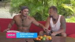 Дом-2. Остров любви (1463 серия) (Эфир 21.08.20)