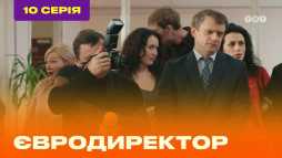 Евродиректор (10 серия) (Эфир 21.08.20)
