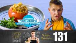 ПроСТО кухня (8 сезон, 3 выпуск) (Эфир 29.08.20)