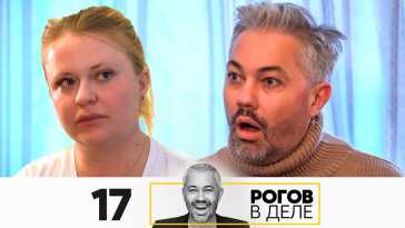 Рогов в деле (1 сезон, 17 выпуск) (Эфир 06.12.20)