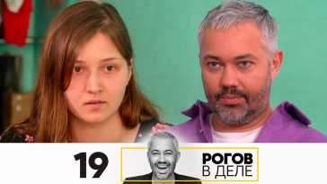 Рогов в деле (1 сезон, 19 выпуск) (Эфир 20.12.20)