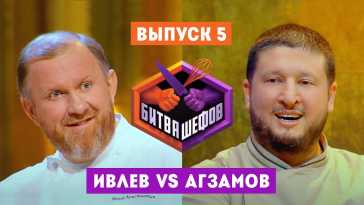 Битва шефов (5 выпуск) (Эфир 22.12.20)