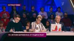 На самом деле - 19-летняя беременна от подростка? (Эфир 20.02.20)