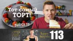 ПроСТО кухня (7 сезон, 5 выпуск) (Эфир 29.02.20)