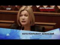 Кого покрывает Зеленский (4 выпуск) (Эфир 19.01.20)
