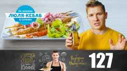 ПроСТО кухня (7 сезон, 19 выпуск) (Эфир 06.06.20)