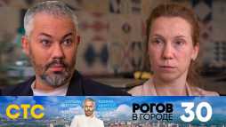 Рогов в городе (2 сезон, 13 выпуск) (Эфир 07.06.20)