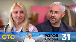 Рогов в городе (2 сезон, 14 выпуск) (Эфир 14.06.20)