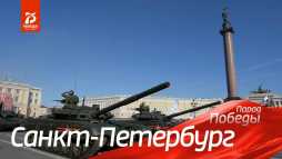 Санкт-Петербург. Парад Победы 2020 (Эфир 24.06.20)