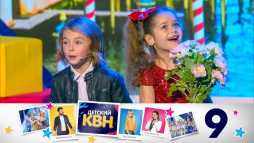 Детский КВН (2 сезон, 9 выпуск) (Эфир 29.06.20)