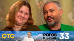 Рогов в городе (2 сезон, 16 выпуск) (Эфир 28.06.20)