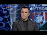 Про Футбол (Эфир 01.03.20)