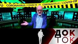 Док-ток (19 выпуск) (Эфир 16.03.20)