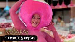 Модель XL. Россия (5 выпуск) (Эфир 21.03.20)