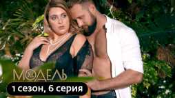 Модель XL. Россия (6 выпуск) (Эфир 28.03.20)