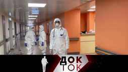 Док-ток (26 выпуск) (Эфир 30.03.20)