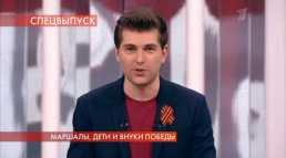 Пусть говорят - Маршалы, дети и внуки Победы (Эфир 06.05.20)