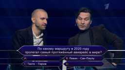 Кто хочет стать миллионером (947 выпуск) (Эфир 10.05.20)