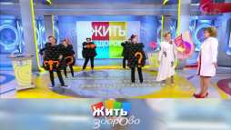 Жить здорово (1707 выпуск) (Эфир 22.05.20)