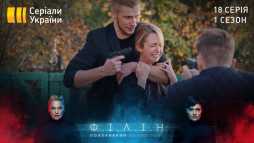 Филин (18 серия) (Эфир 25.05.20)