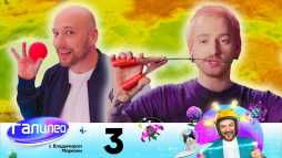 Галилео (3 выпуск) (Эфир 27.05.20)