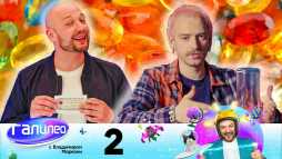 Галилео (2 выпуск) (Эфир 26.05.20)